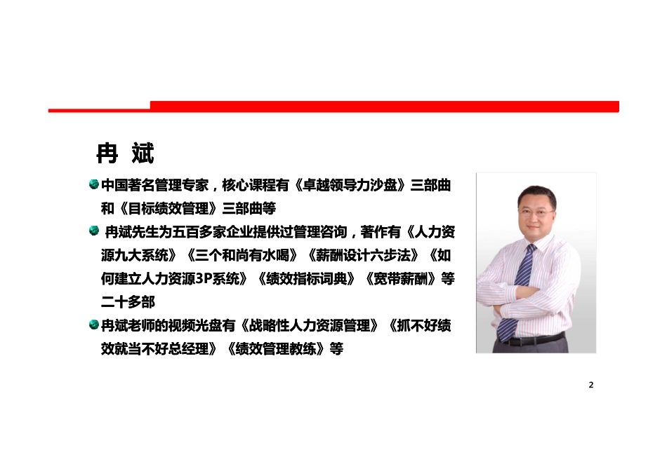 战略落地与绩效管理.pdf_第2页