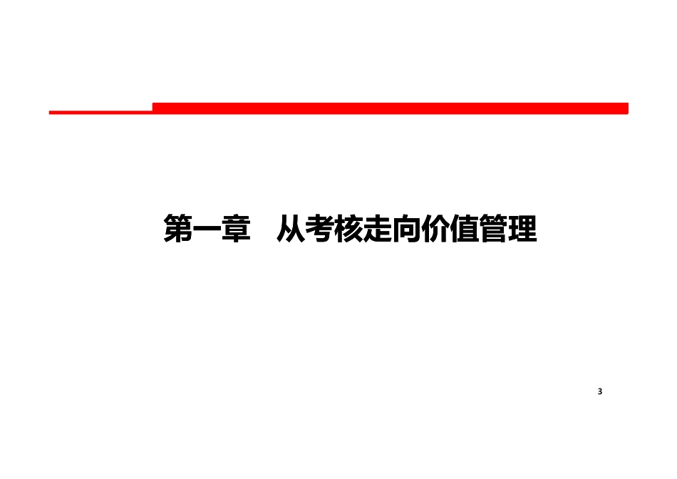 战略落地与绩效管理.pdf_第3页
