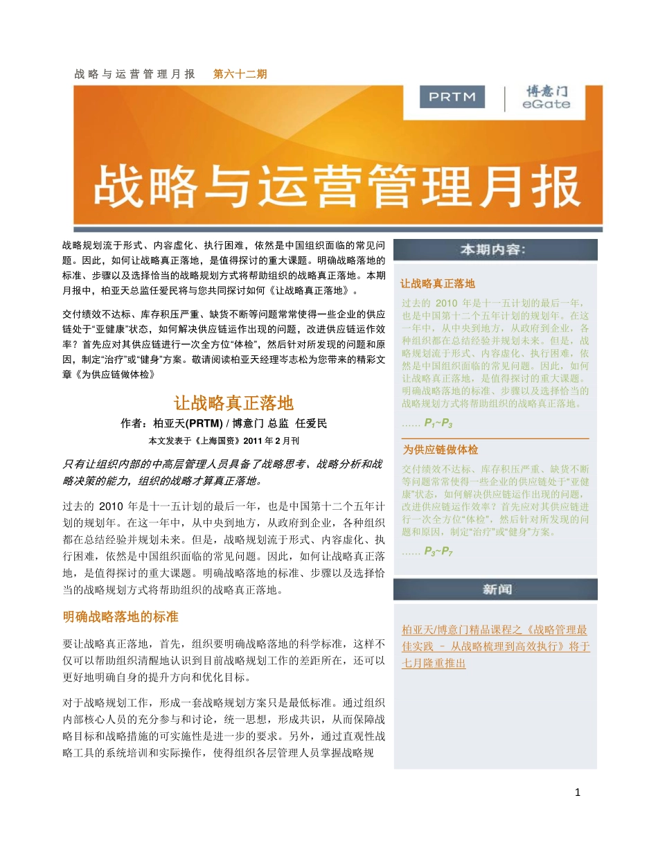 让战略真正落地.pdf_第1页