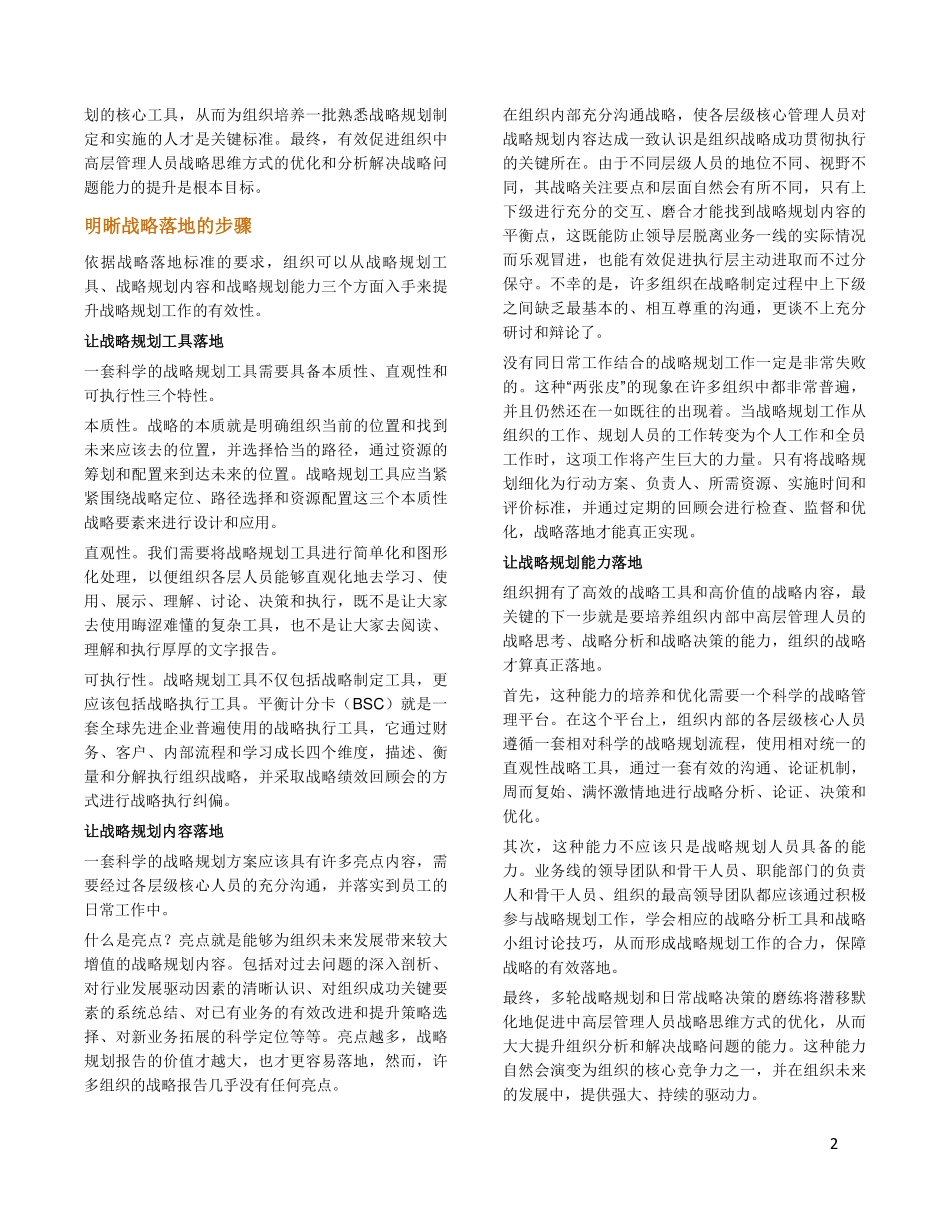 让战略真正落地.pdf_第2页