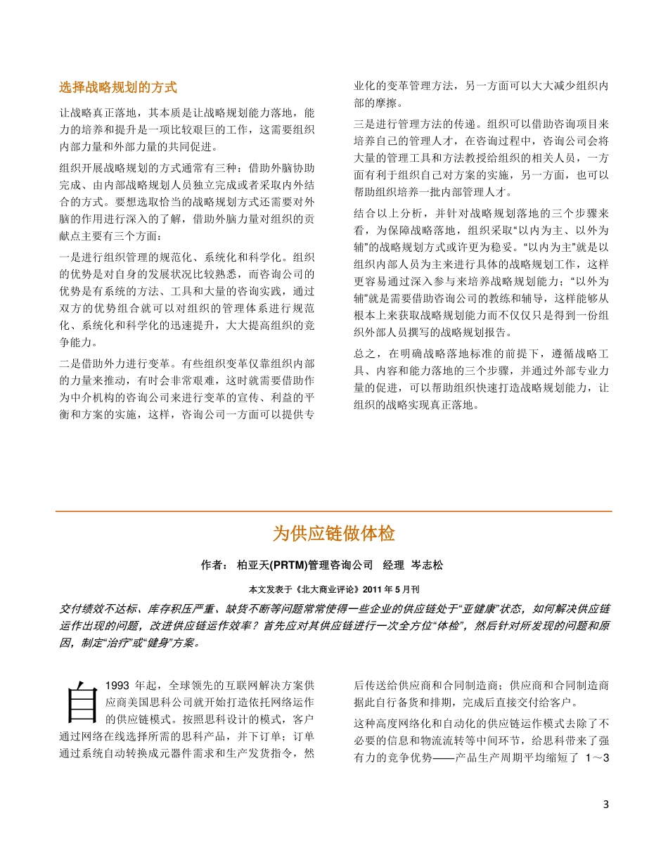 让战略真正落地.pdf_第3页