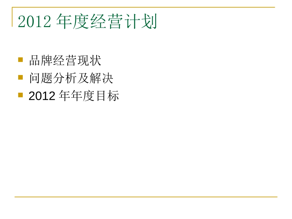 年度经营会(张辉)PPT.ppt_第2页