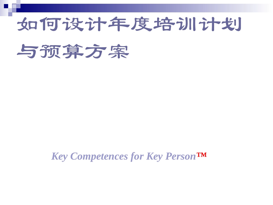 年度培训计划模板.ppt_第1页