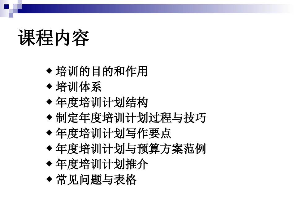 年度培训计划模板.ppt_第2页