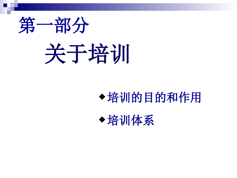 年度培训计划模板.ppt_第3页