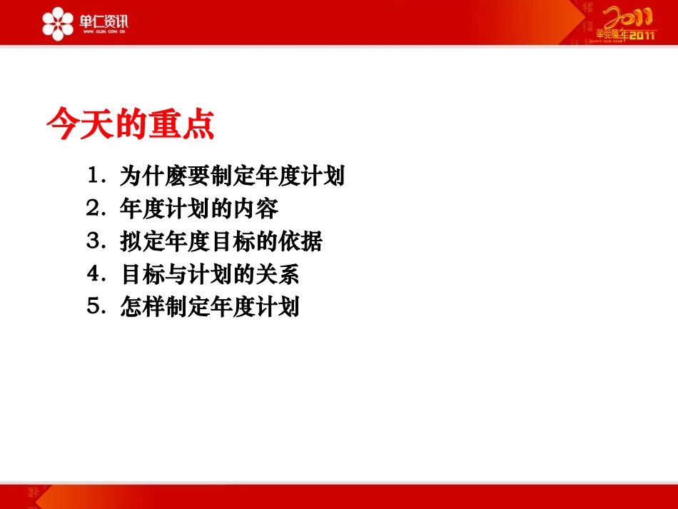 如何制定年度计划.ppt_第2页