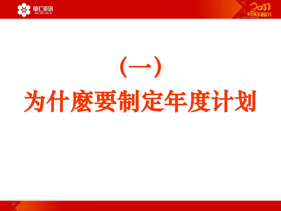 如何制定年度计划.ppt_第3页