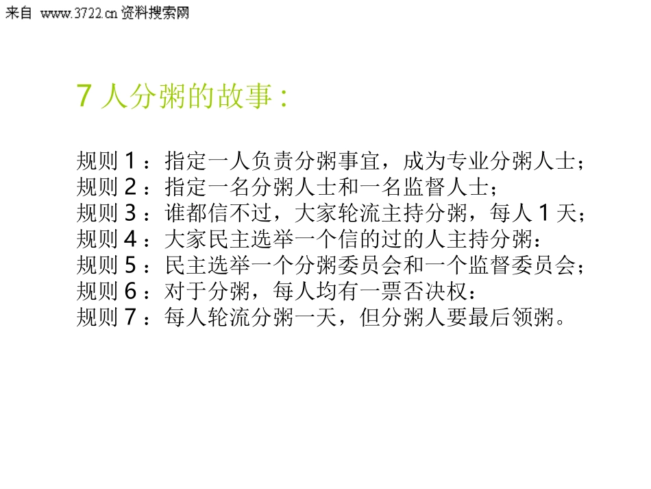 年度经营计划和公司预算(PPT-156页).ppt_第2页