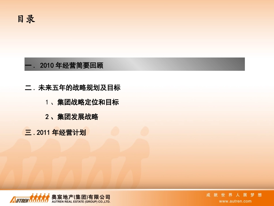 xx集团年度经营计划及5年战略.ppt_第2页