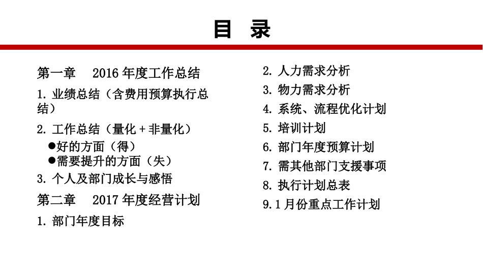 2017部门年度经营计划(生产办).pptx_第2页