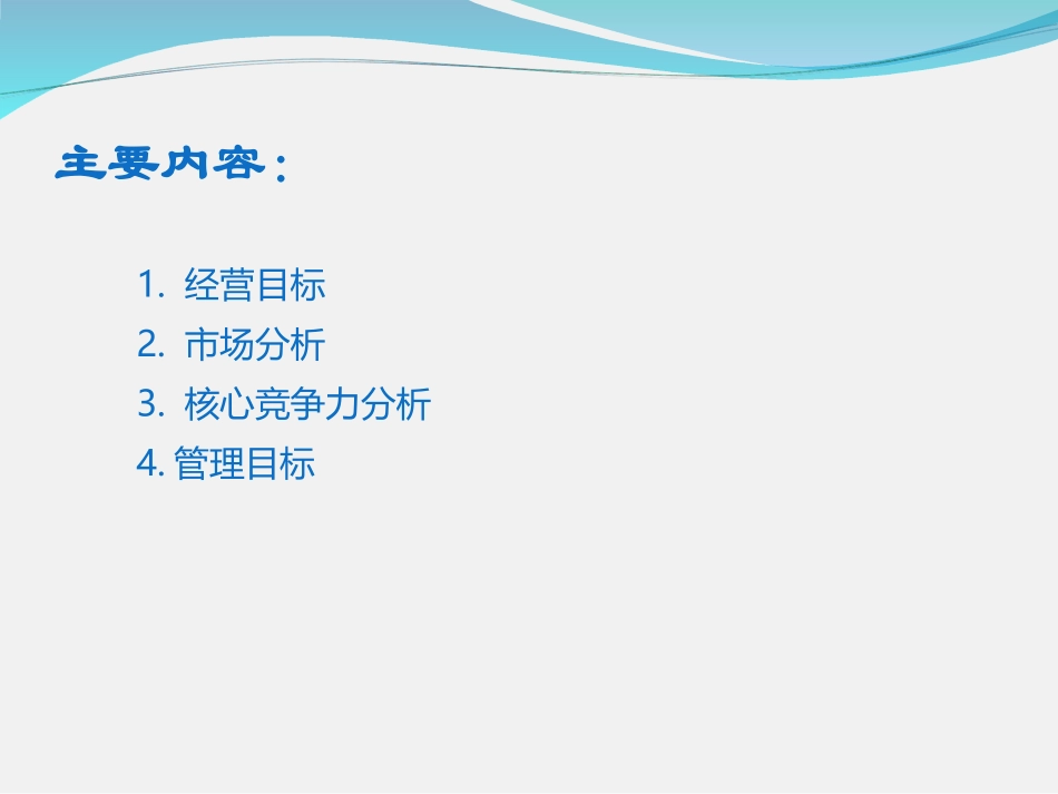 苏州力硕年度经营计划1.ppt_第2页