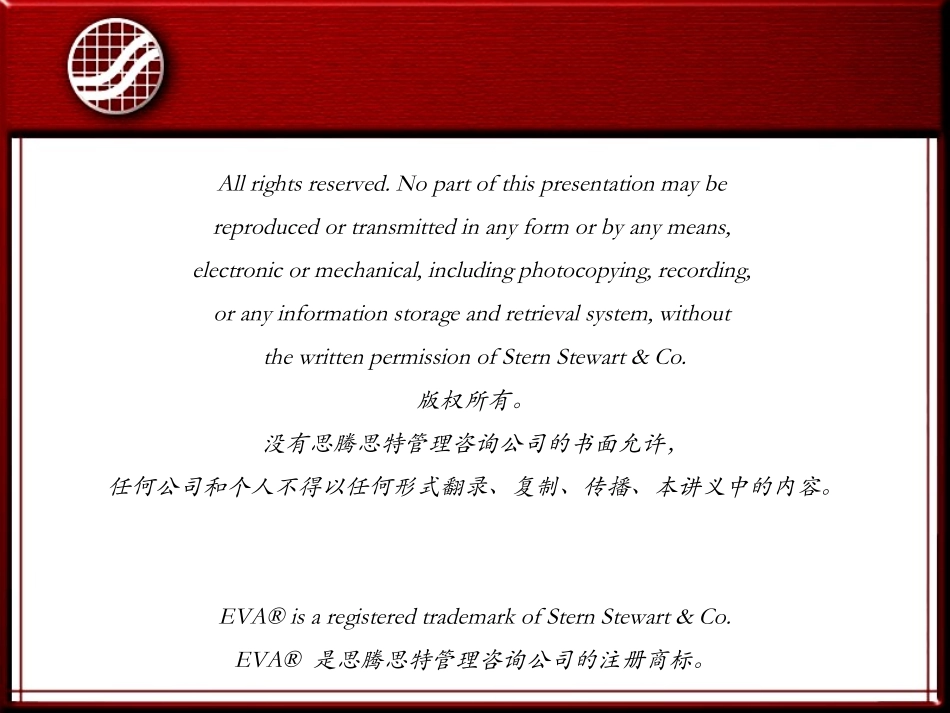 年度经营计划模板.ppt_第2页
