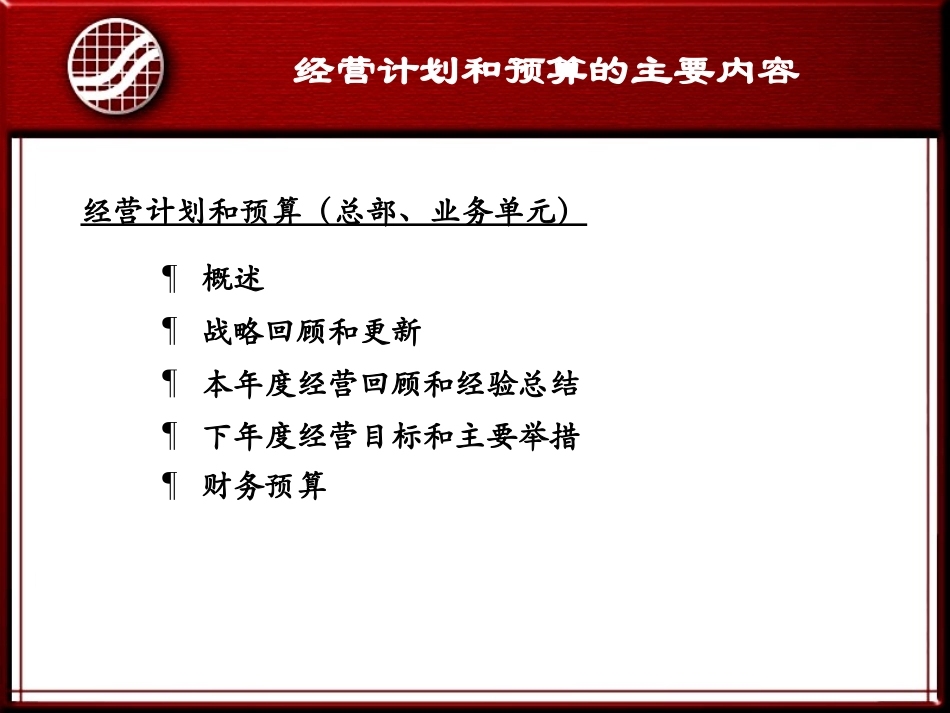 年度经营计划模板.ppt_第3页