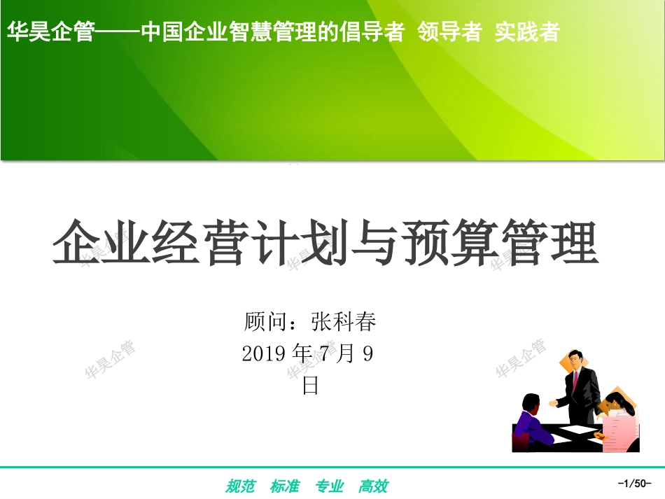 企业经营计划与预算管理-(1).ppt_第1页