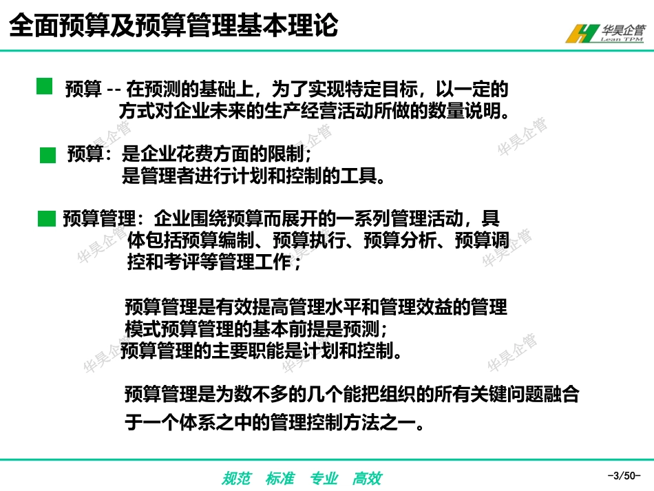 企业经营计划与预算管理-(1).ppt_第3页
