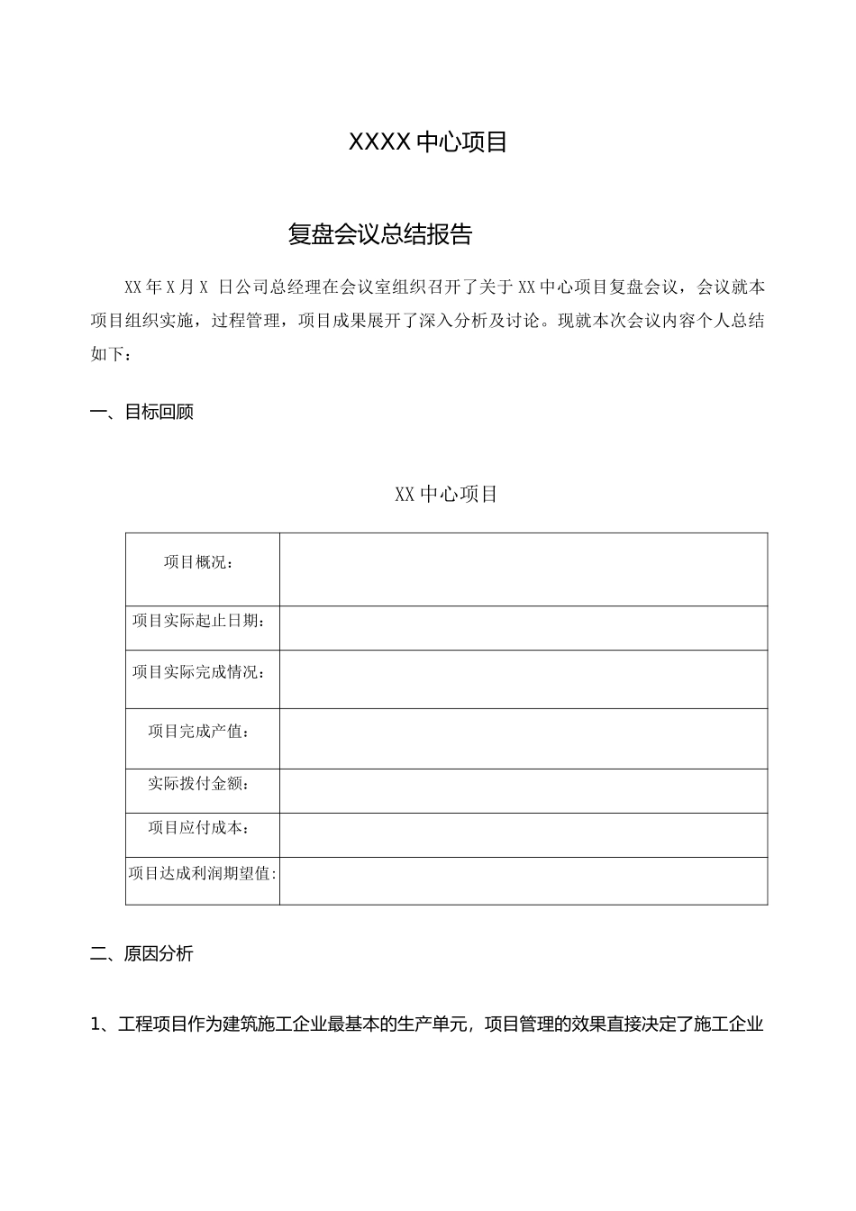 项目总结复盘报告.docx_第1页