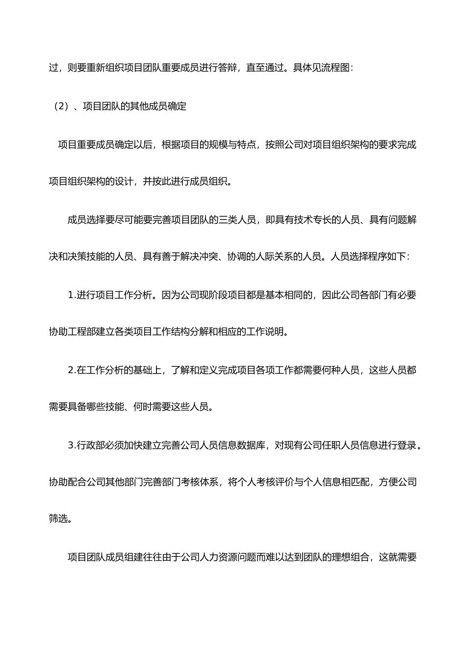 项目总结复盘报告.docx_第3页