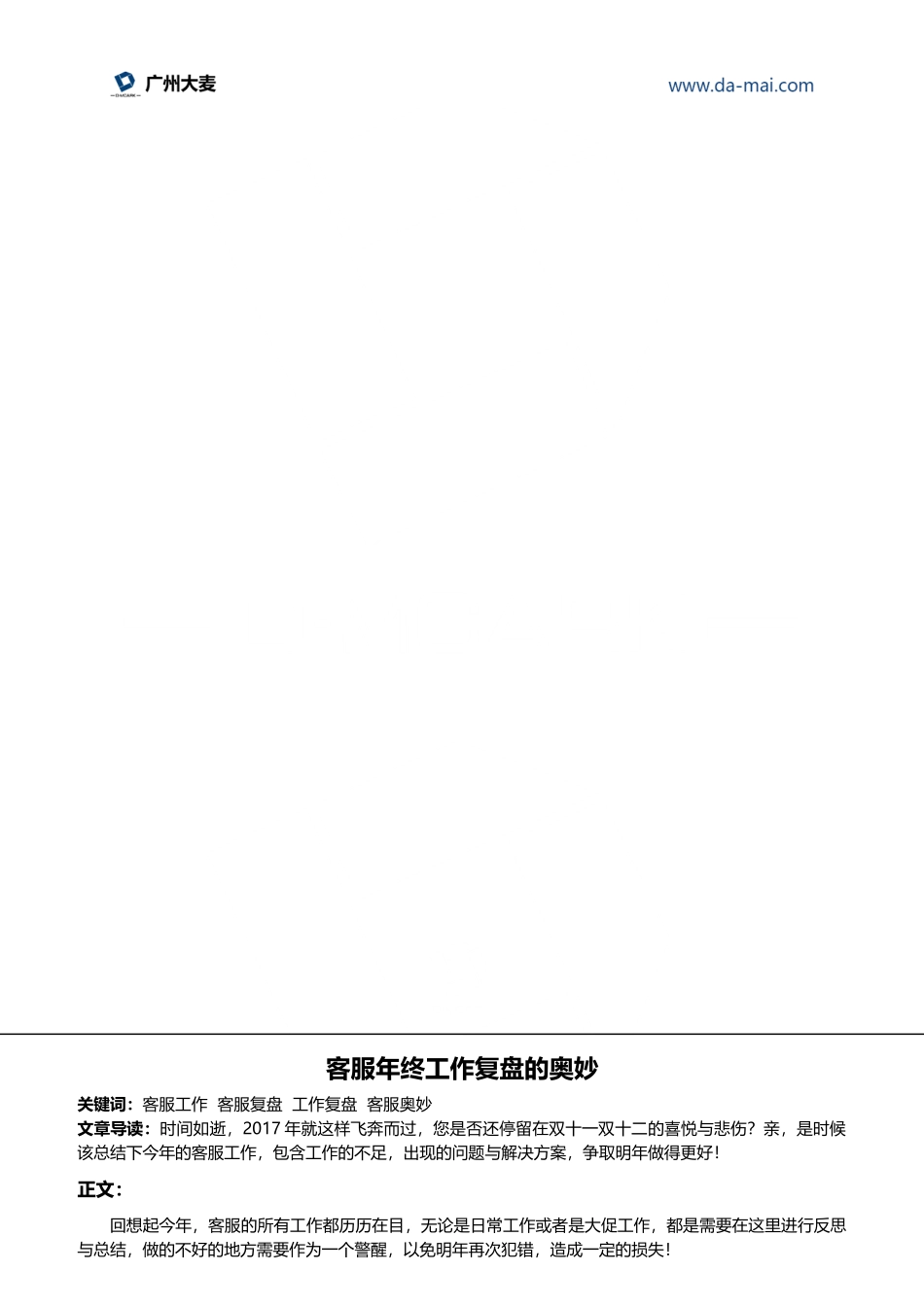 客服年终工作复盘的奥妙.docx_第1页