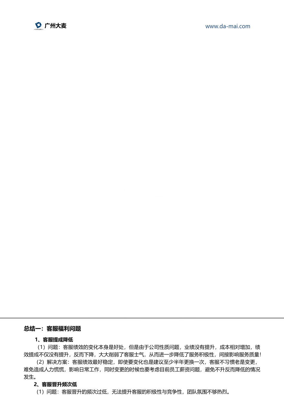 客服年终工作复盘的奥妙.docx_第2页