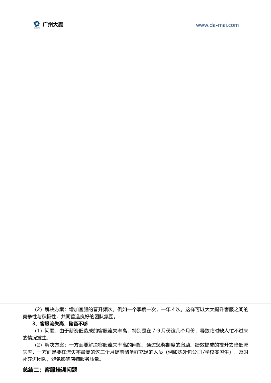 客服年终工作复盘的奥妙.docx_第3页