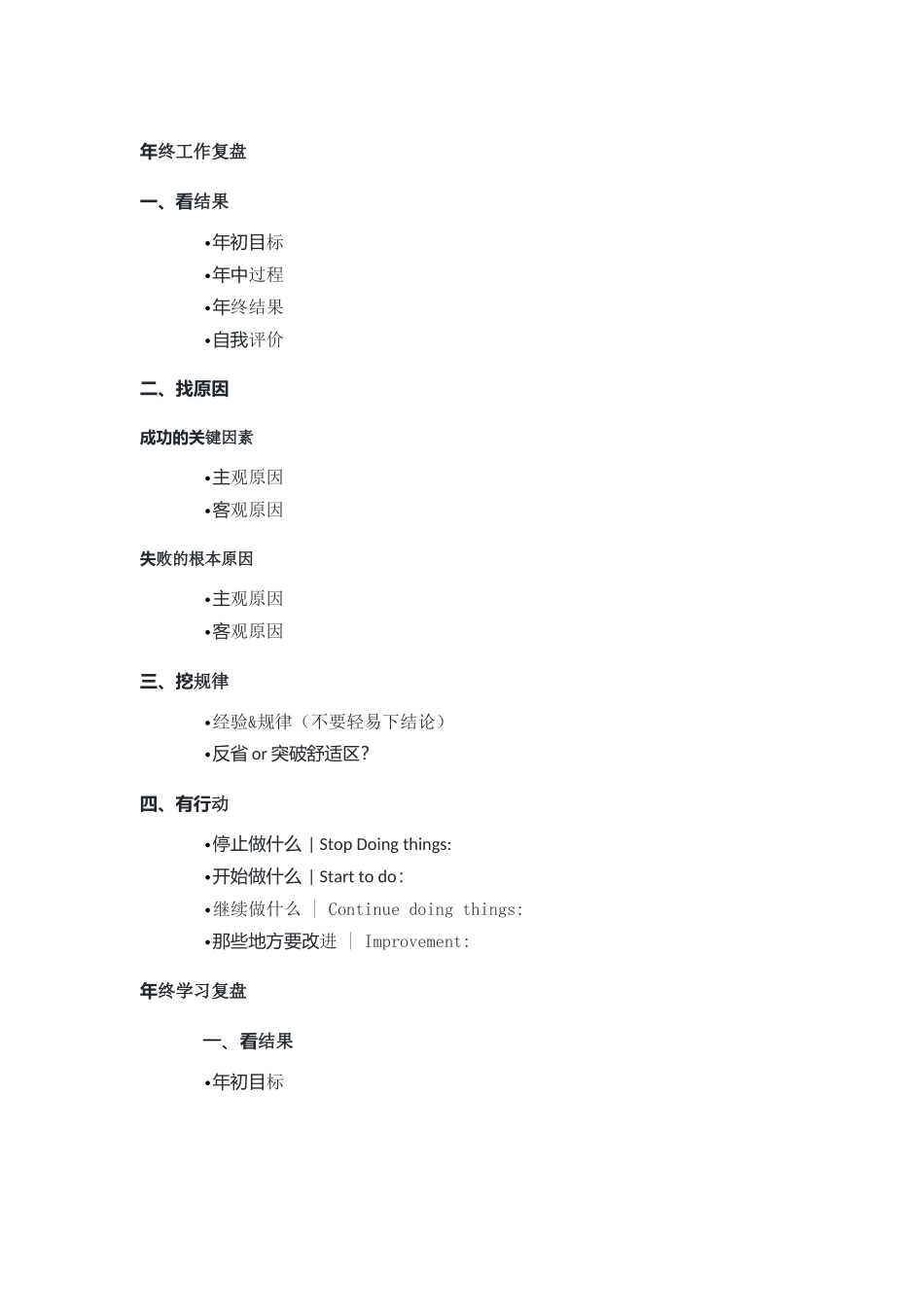 个人BSC复盘-2019.docx_第1页