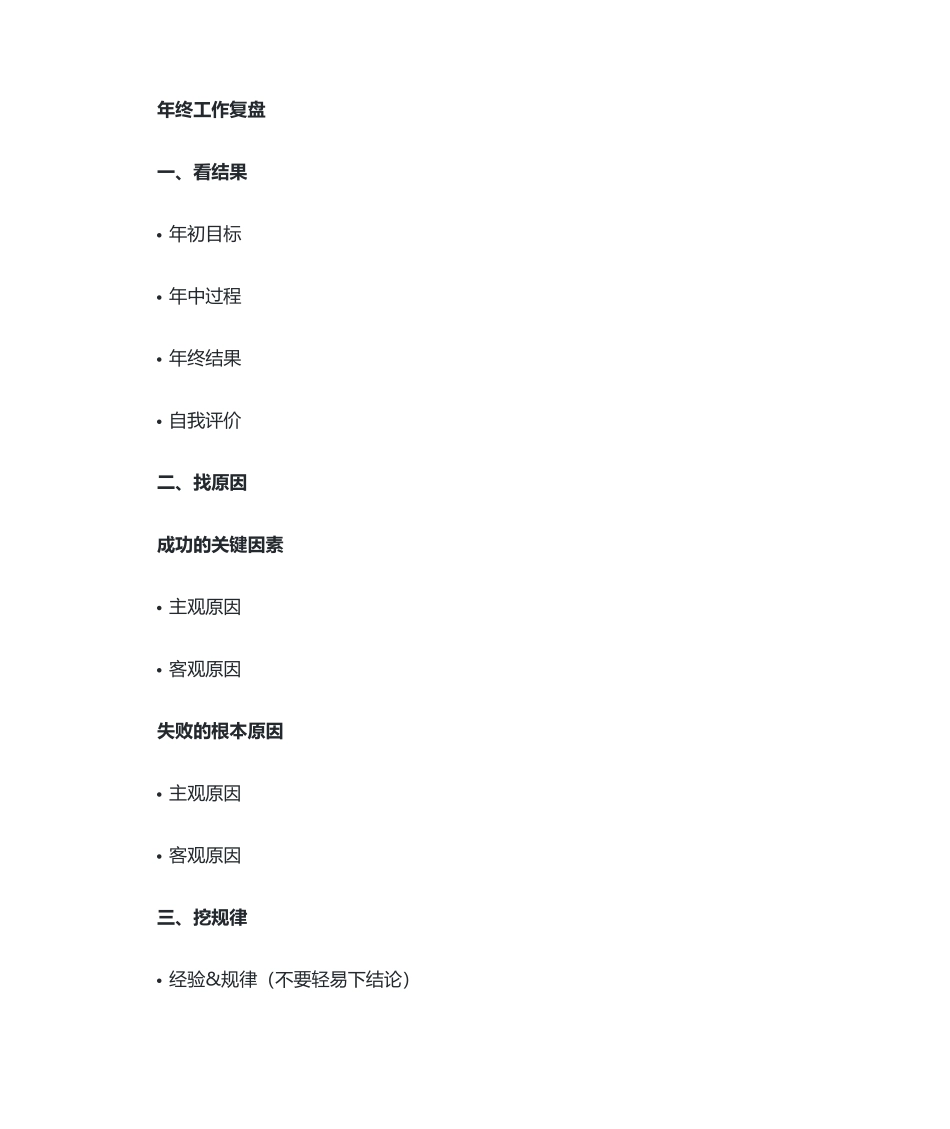 个人BSC复盘模板.docx_第1页