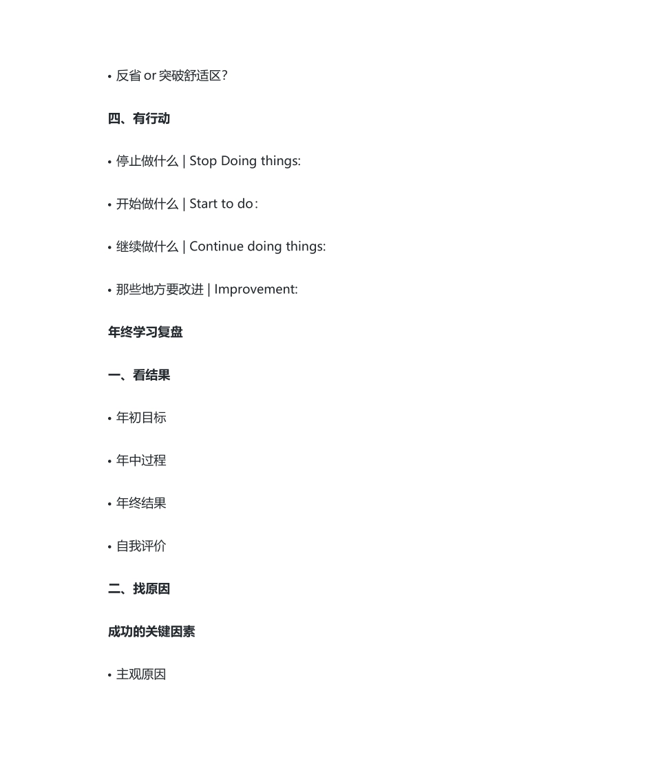 个人BSC复盘模板.docx_第2页
