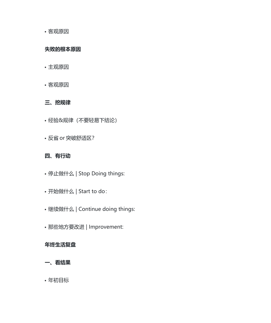 个人BSC复盘模板.docx_第3页
