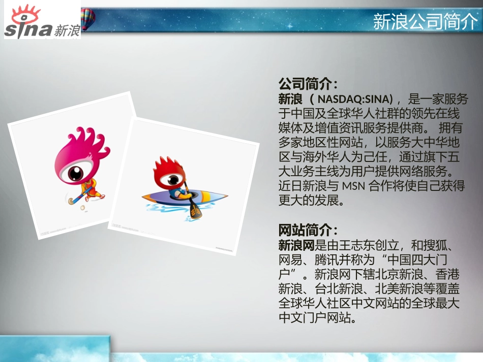 新浪商业模式.ppt_第3页