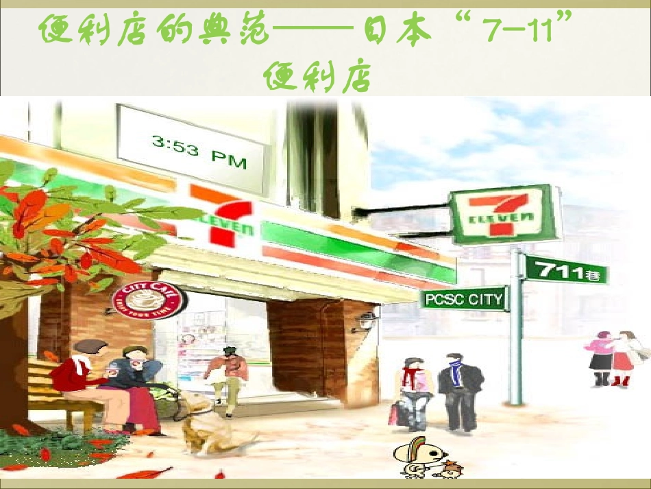 商业模式分析.ppt_第1页