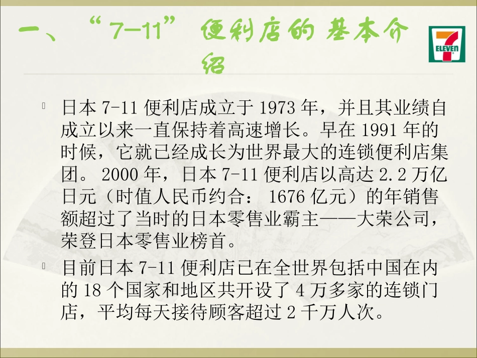 商业模式分析.ppt_第2页