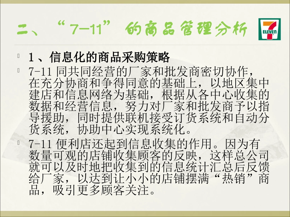 商业模式分析.ppt_第3页