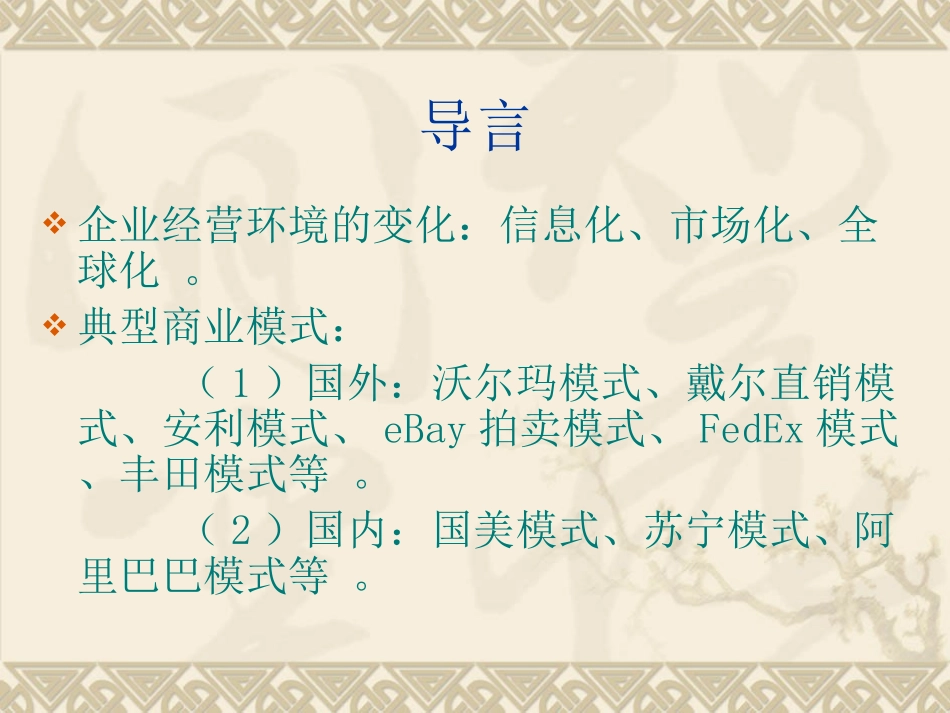 4商业模式.ppt_第2页