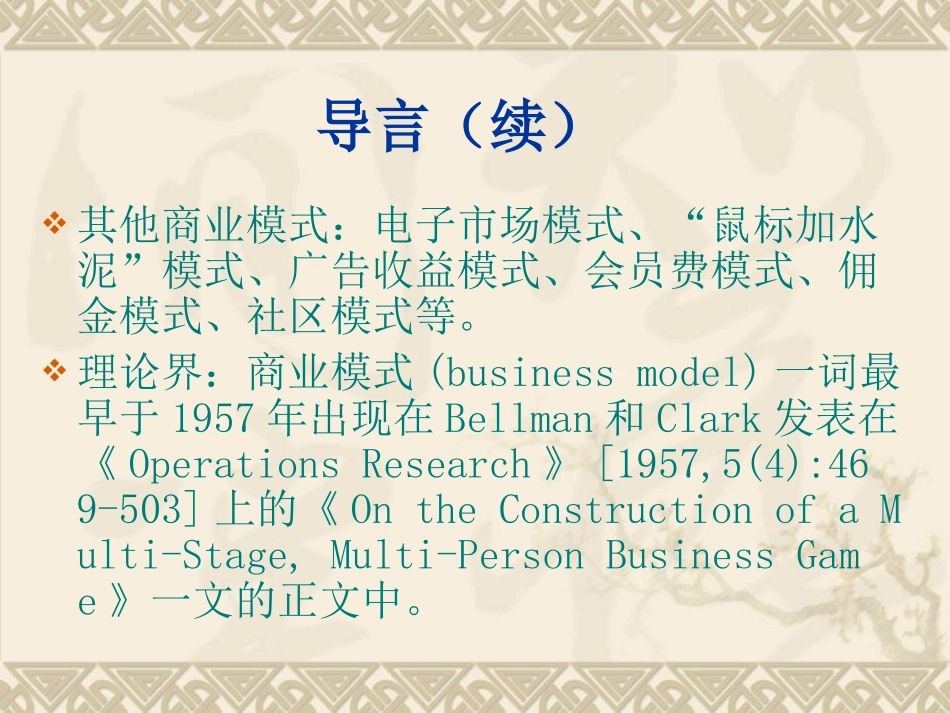4商业模式.ppt_第3页