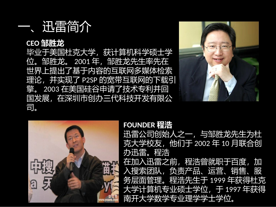 迅雷商业模式.pptx_第3页