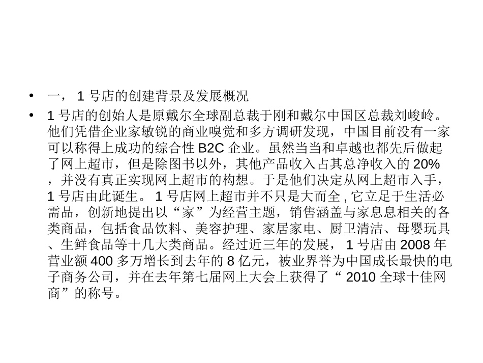 商业模式和盈利模式.ppt_第2页