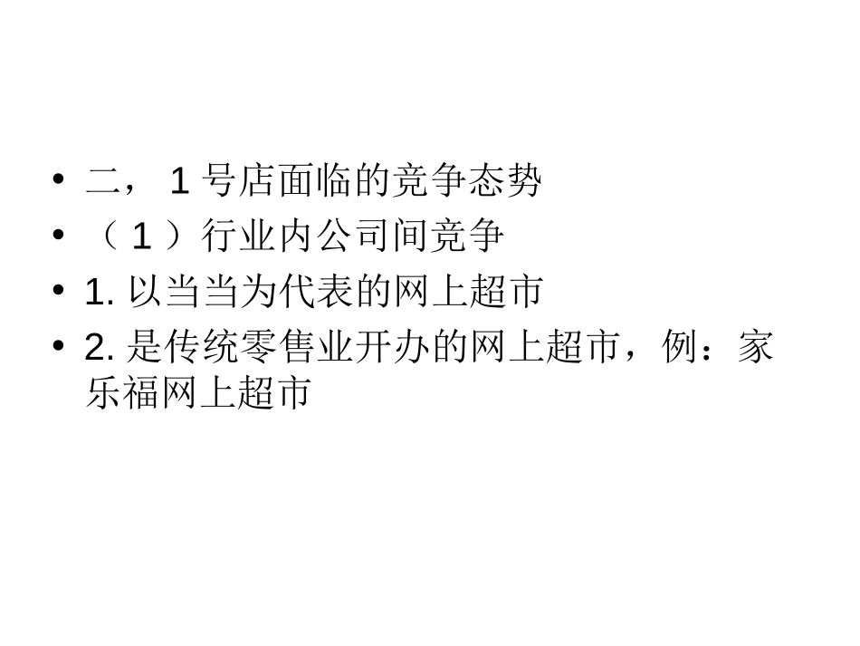 商业模式和盈利模式.ppt_第3页