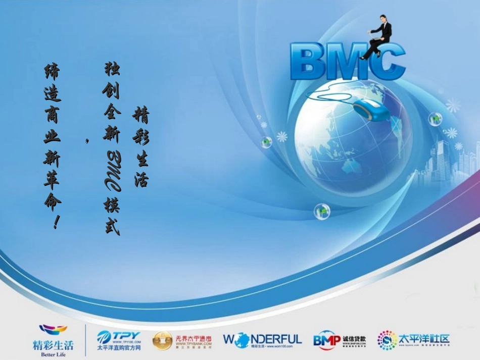 商业模式.ppt_第1页