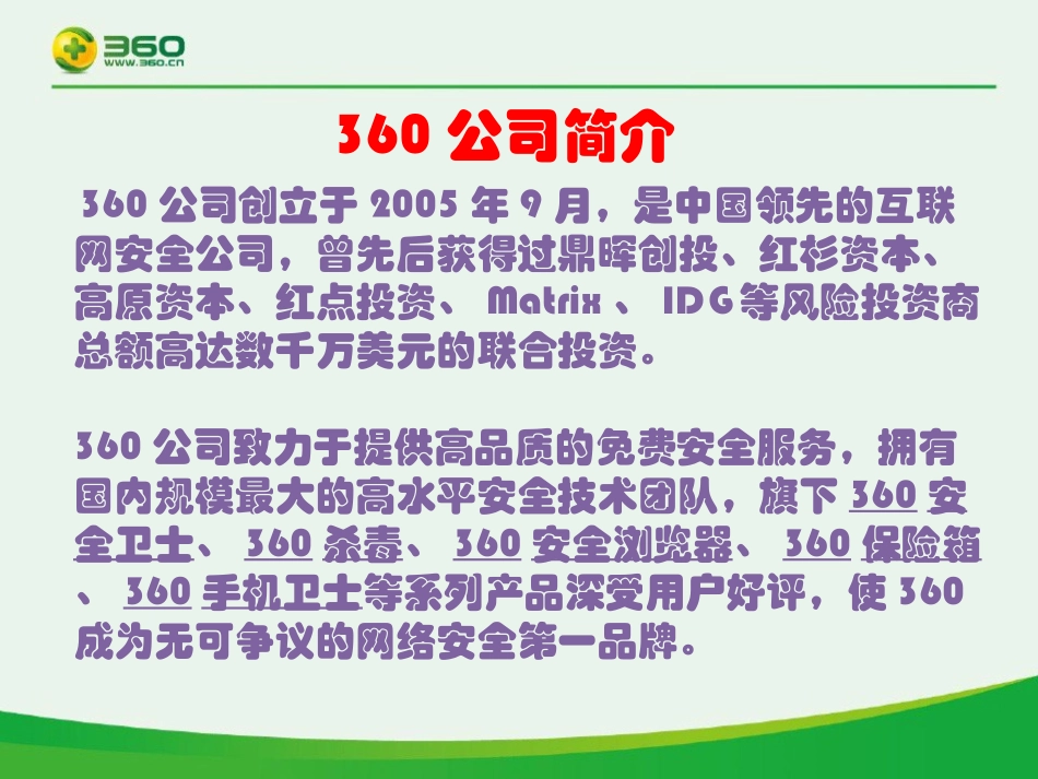 360商业模式.ppt_第2页