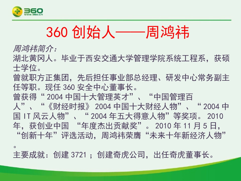360商业模式.ppt_第3页