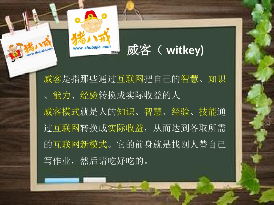 猪八戒商业模式要素分析.ppt_第2页