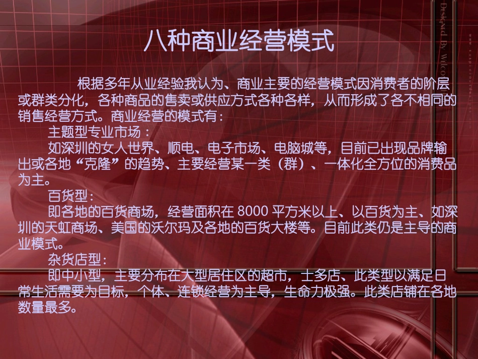 八种商业经营模式.ppt_第2页