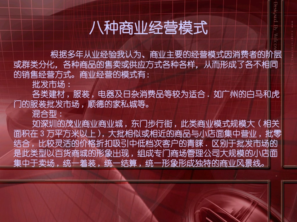 八种商业经营模式.ppt_第3页