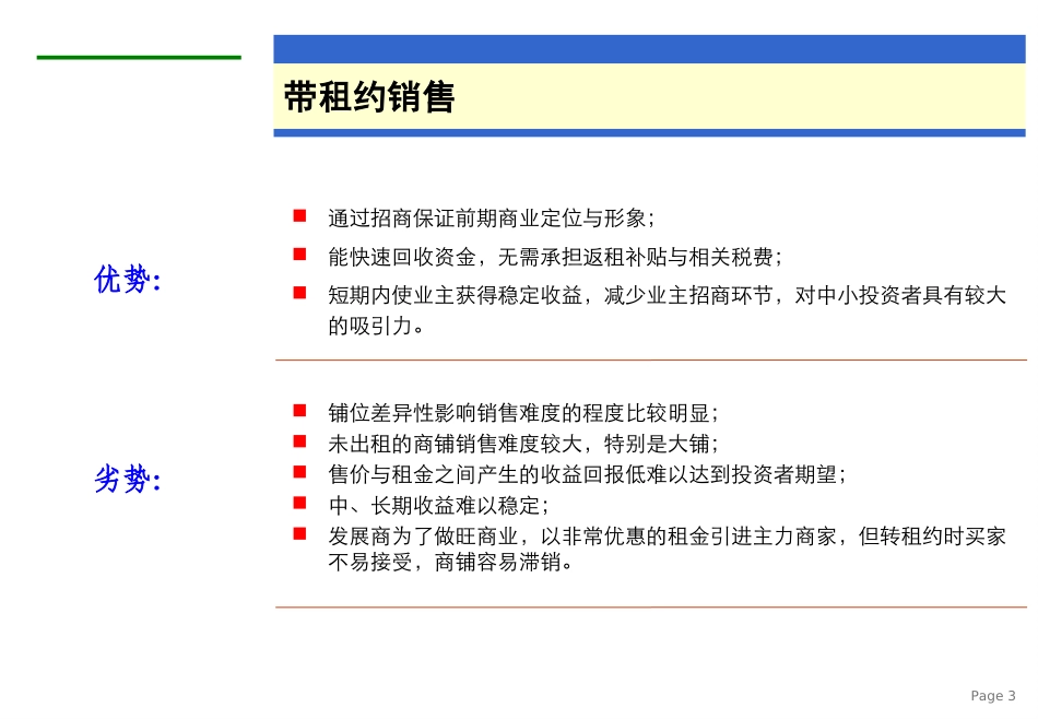 商业销售模式分析(1).ppt_第3页