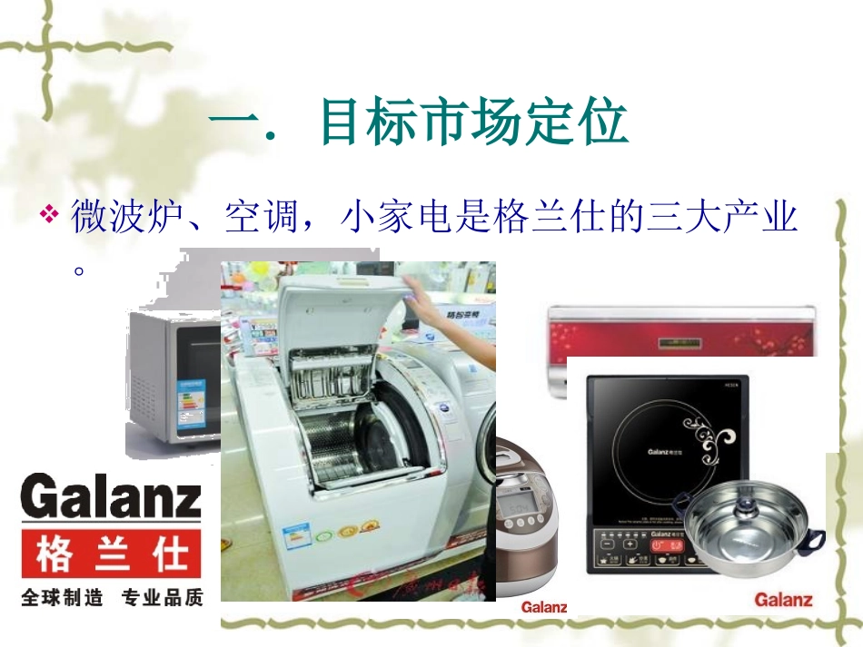 格兰仕商业模式分(1).ppt_第2页