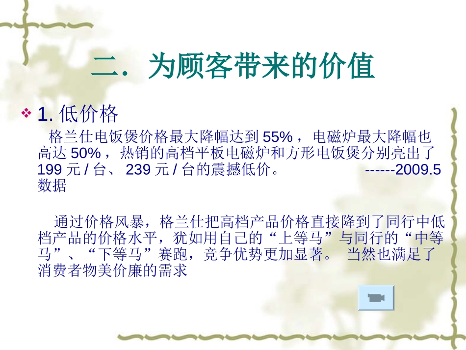 格兰仕商业模式分(1).ppt_第3页