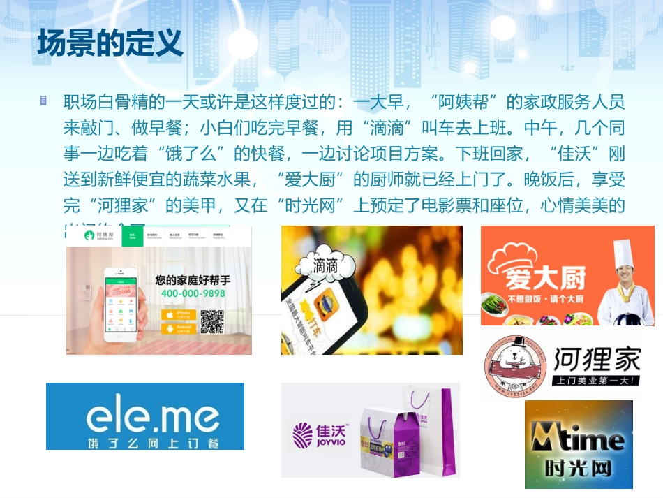 新商业模式之一个场景.ppt_第2页