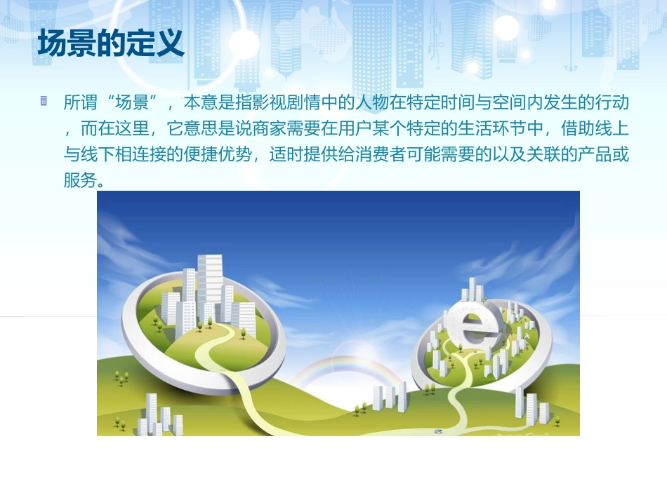 新商业模式之一个场景.ppt_第3页
