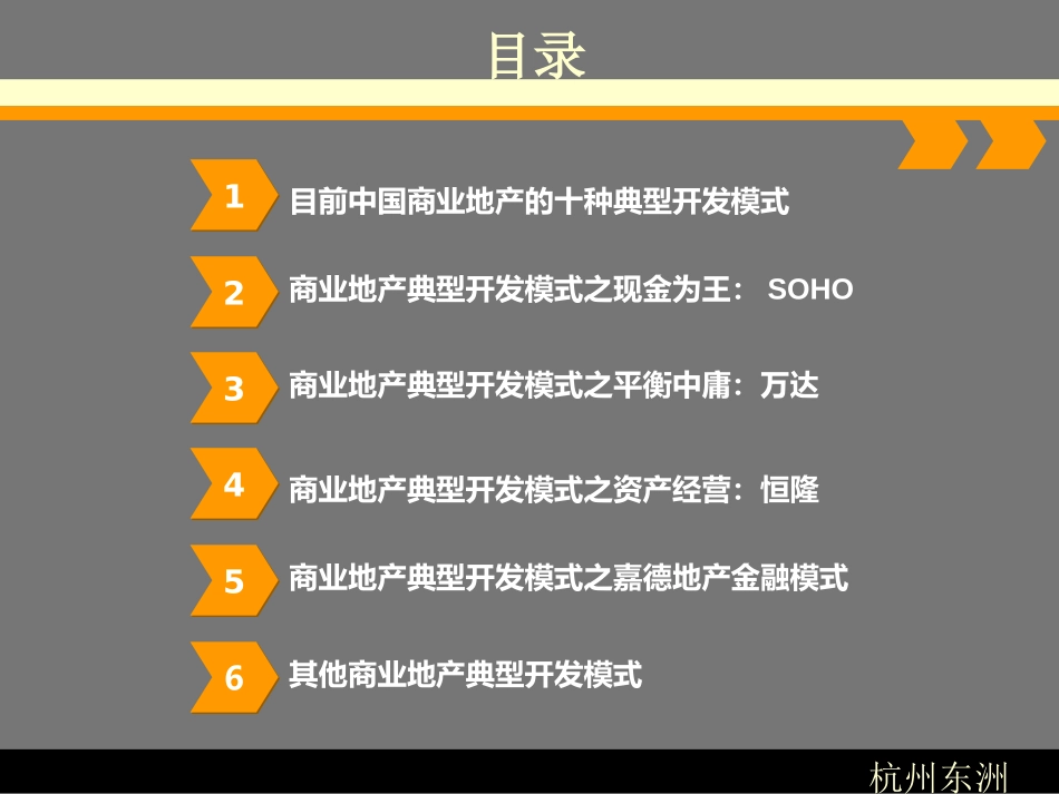 商业地产典型开发模式.ppt_第2页