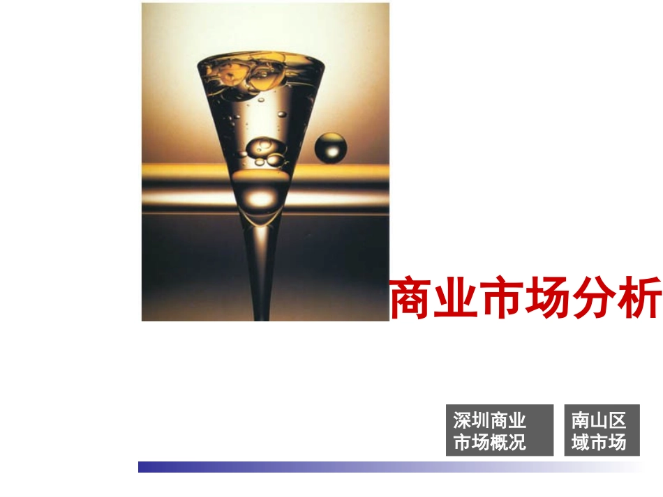 商业销售模式建议(OK).ppt_第3页